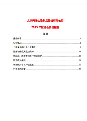 2015年度社會責(zé)任報(bào)告