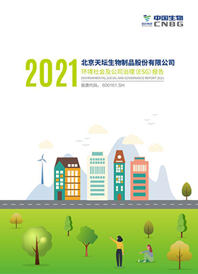 2021年度環(huán)境、社會及公司治理（ESG）報(bào)告